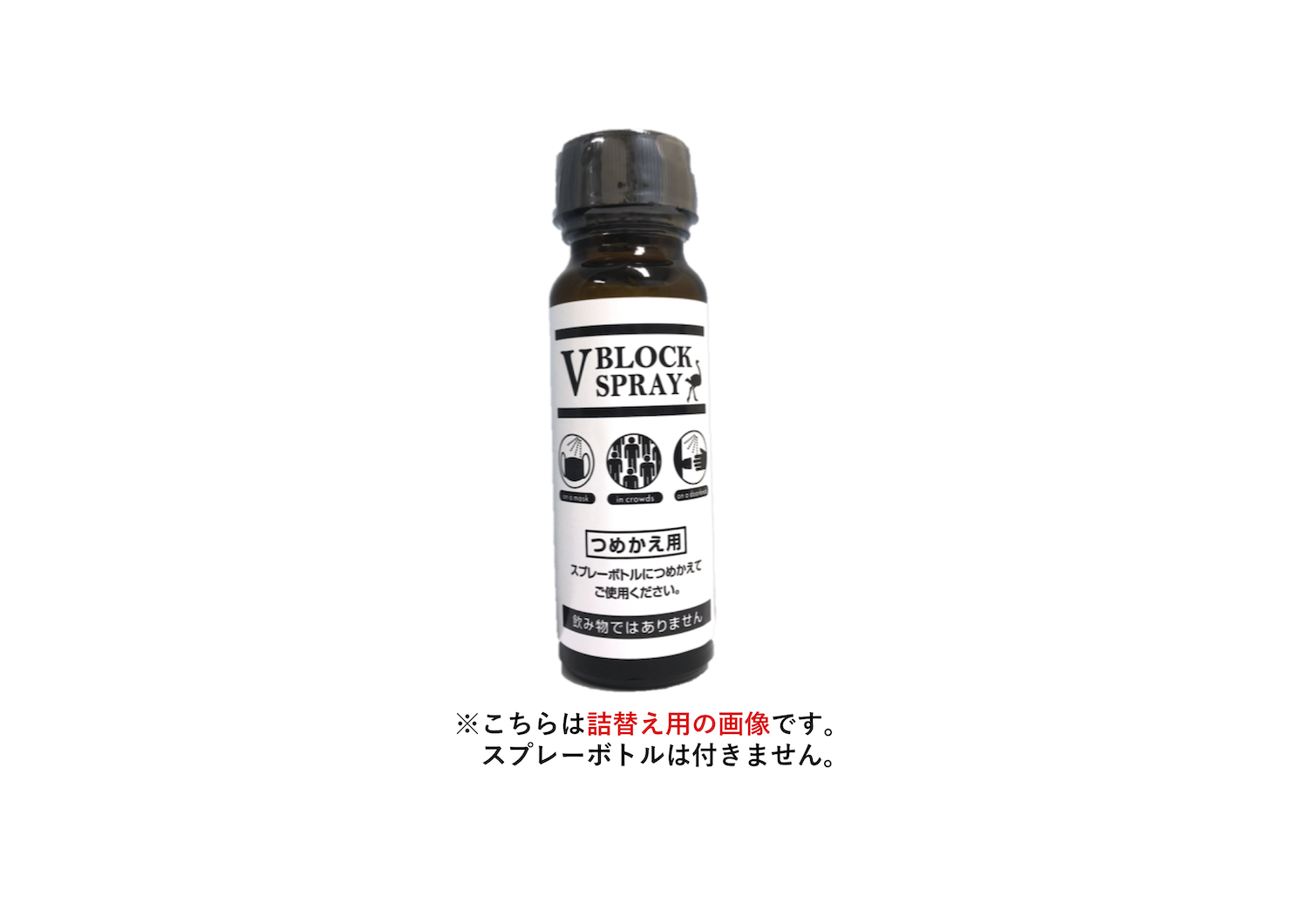 V BLOCK SPRAY 詰替え用 50ｍＬ | あおぞら研究所