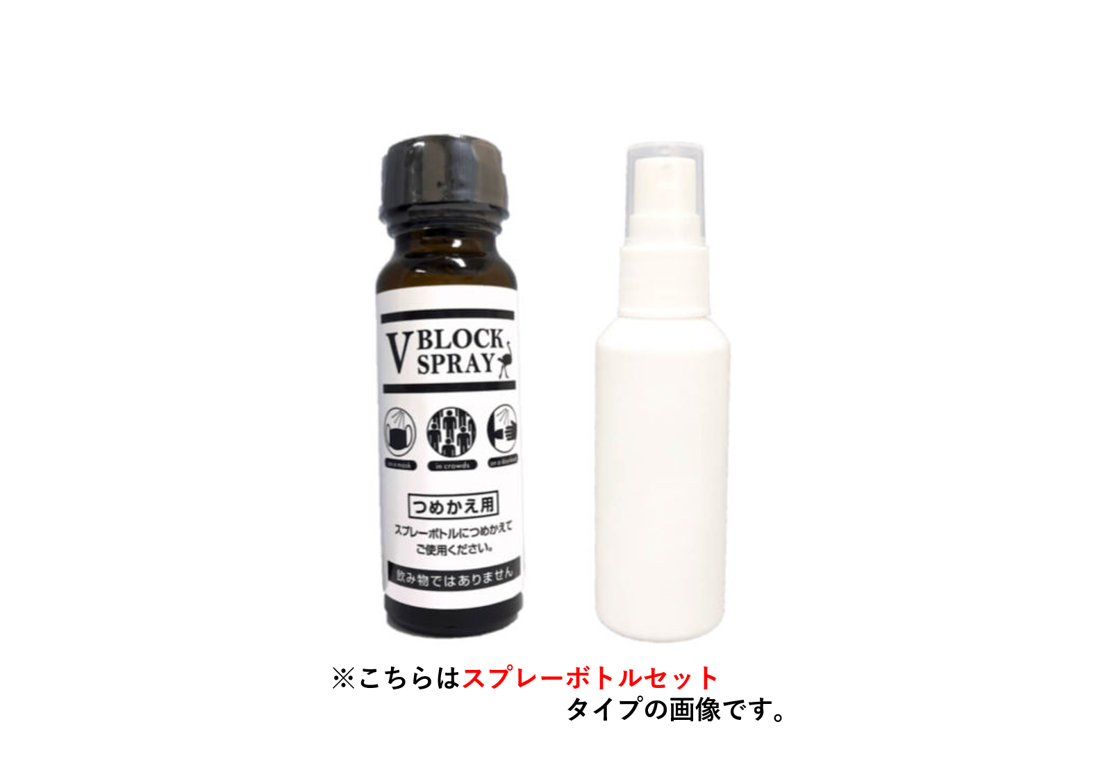 V BLOCK SPRAY 詰替え用 50ｍＬ | あおぞら研究所