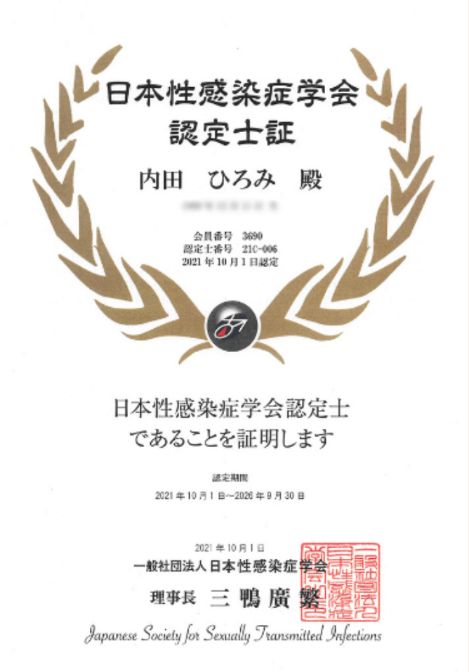 認定証