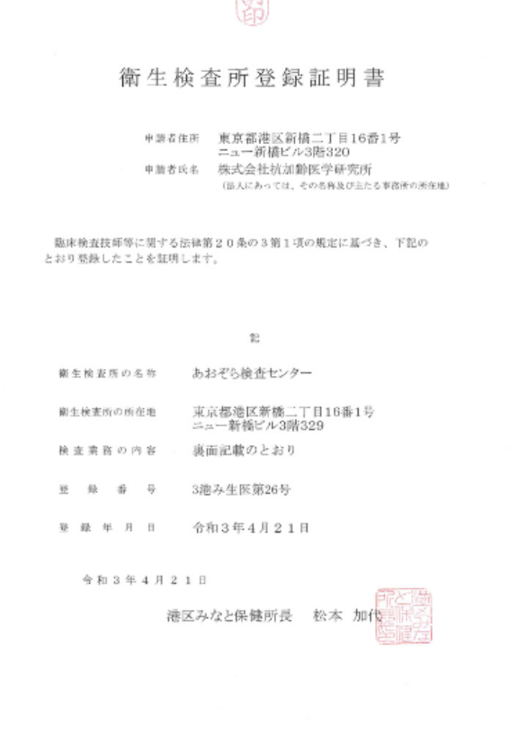 登録証書
