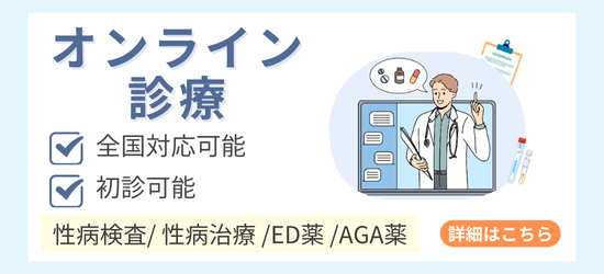 あおぞらクリニックオンライン診療