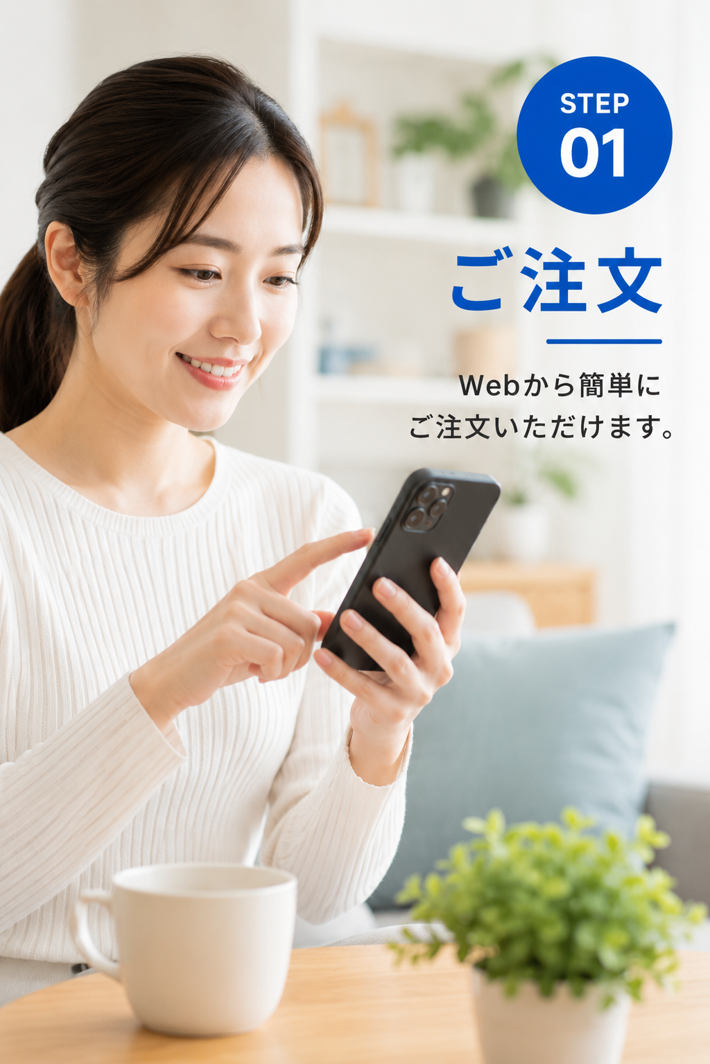 STEP1 ご注文