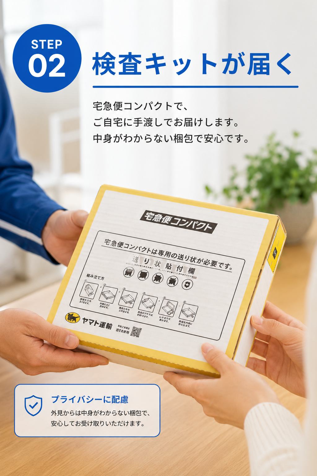 STEP2 検査キットが届く